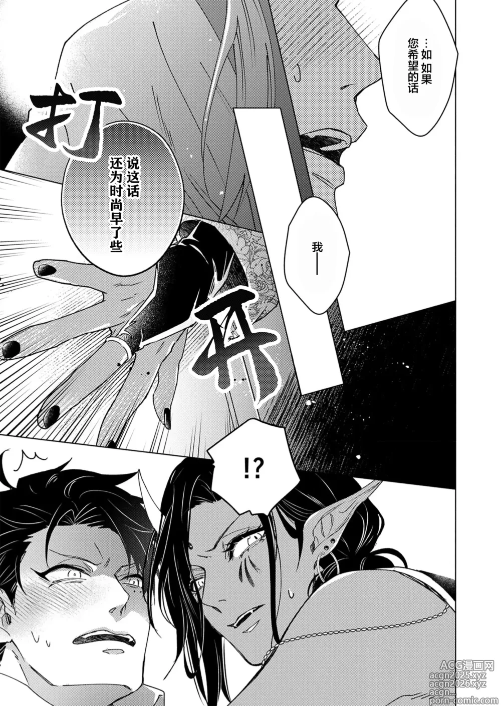Page 49 of manga 祖先大人的基因就算是恶魔也不能断绝