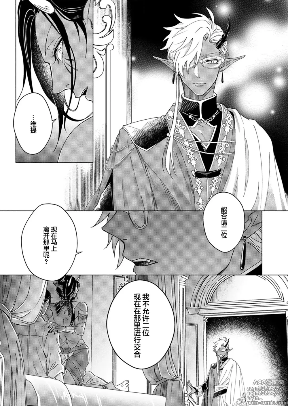 Page 50 of manga 祖先大人的基因就算是恶魔也不能断绝