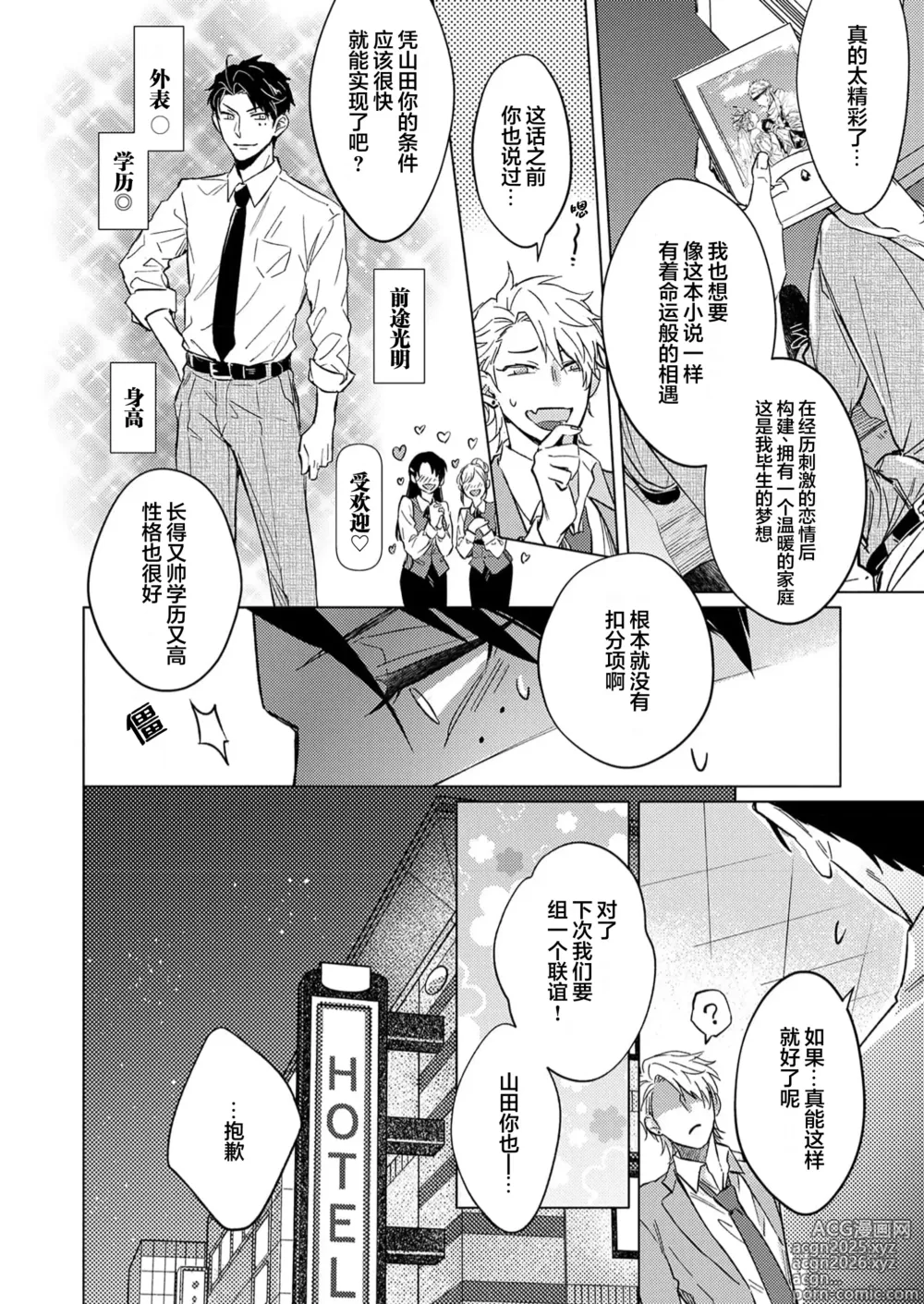 Page 6 of manga 祖先大人的基因就算是恶魔也不能断绝