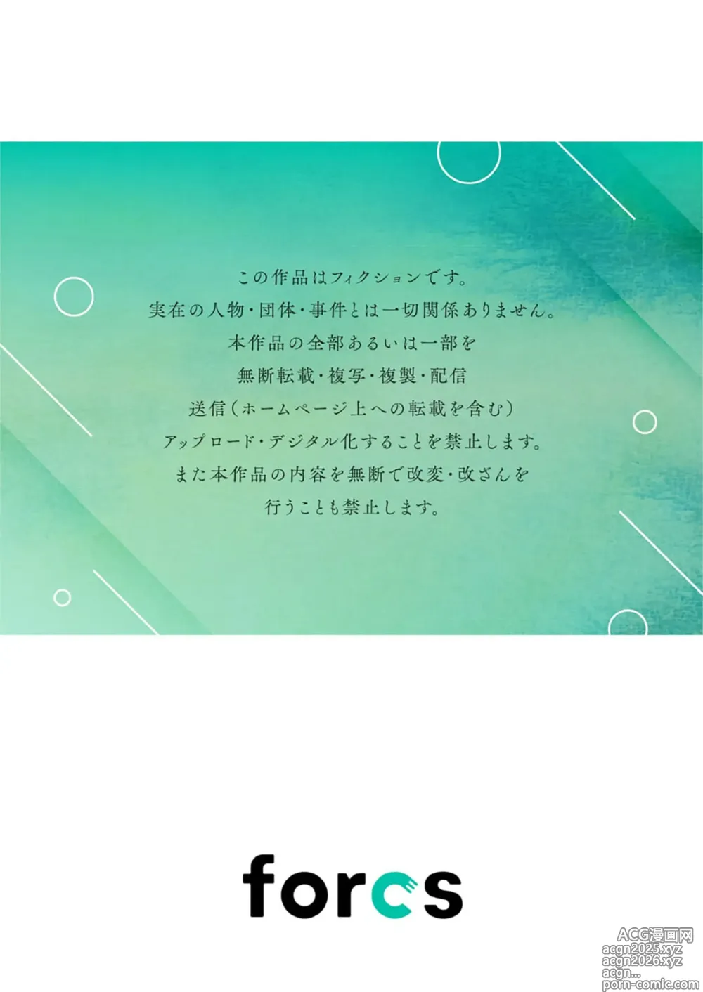 Page 51 of manga 祖先大人的基因就算是恶魔也不能断绝