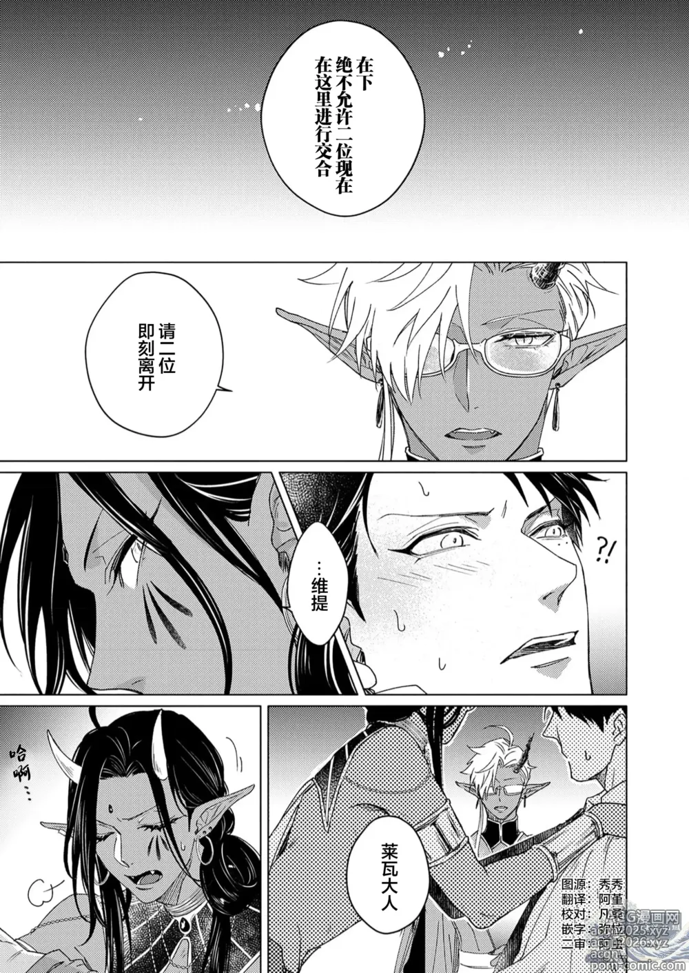 Page 55 of manga 祖先大人的基因就算是恶魔也不能断绝