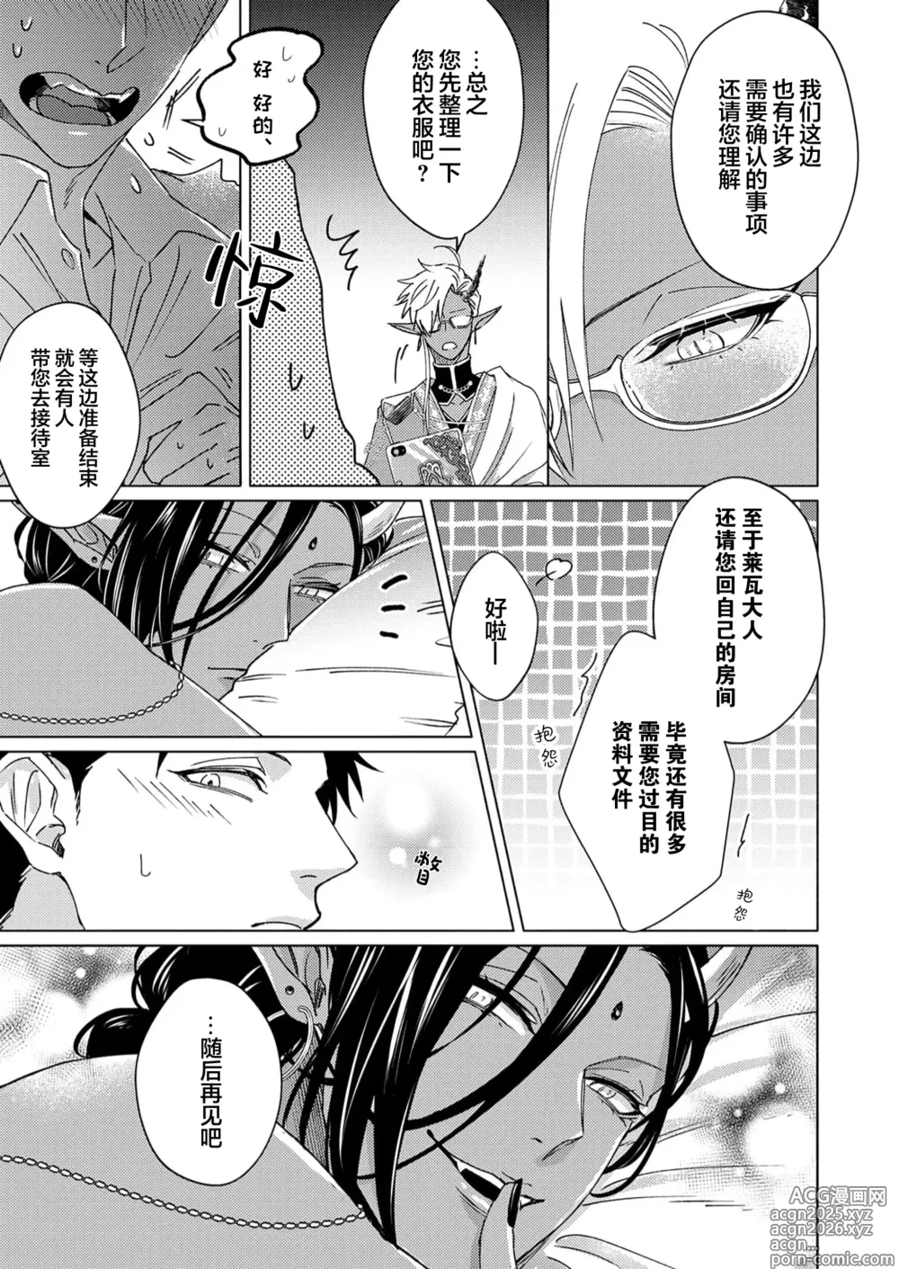 Page 57 of manga 祖先大人的基因就算是恶魔也不能断绝