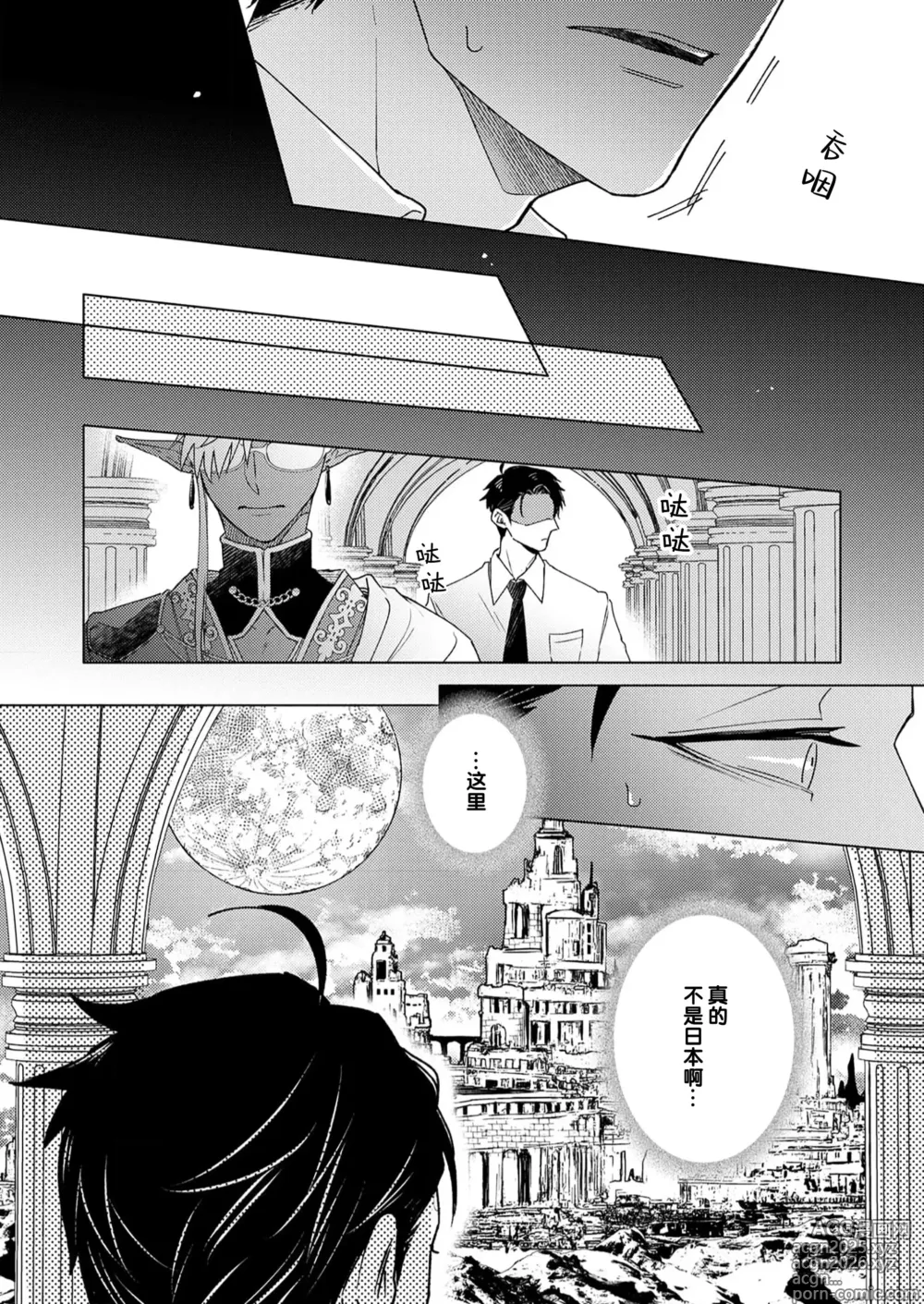 Page 58 of manga 祖先大人的基因就算是恶魔也不能断绝