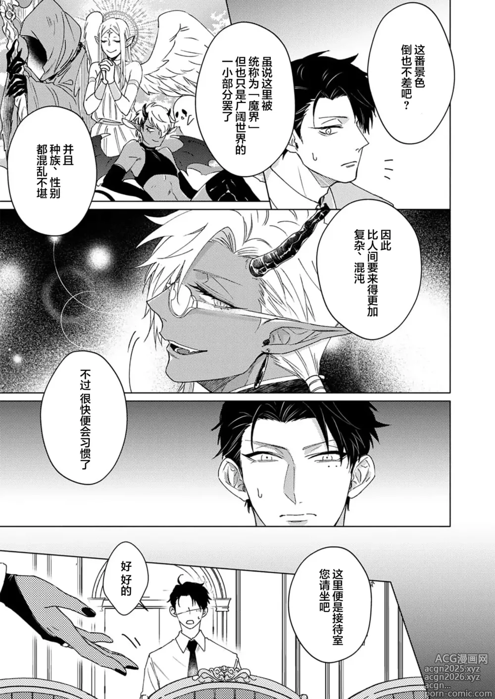 Page 59 of manga 祖先大人的基因就算是恶魔也不能断绝