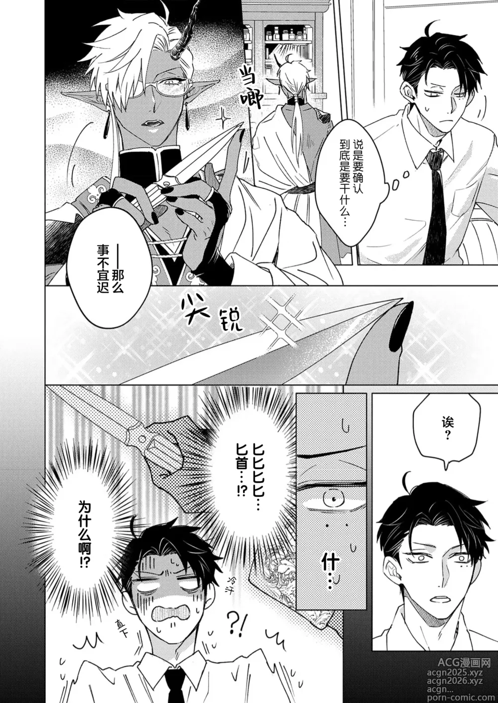Page 60 of manga 祖先大人的基因就算是恶魔也不能断绝
