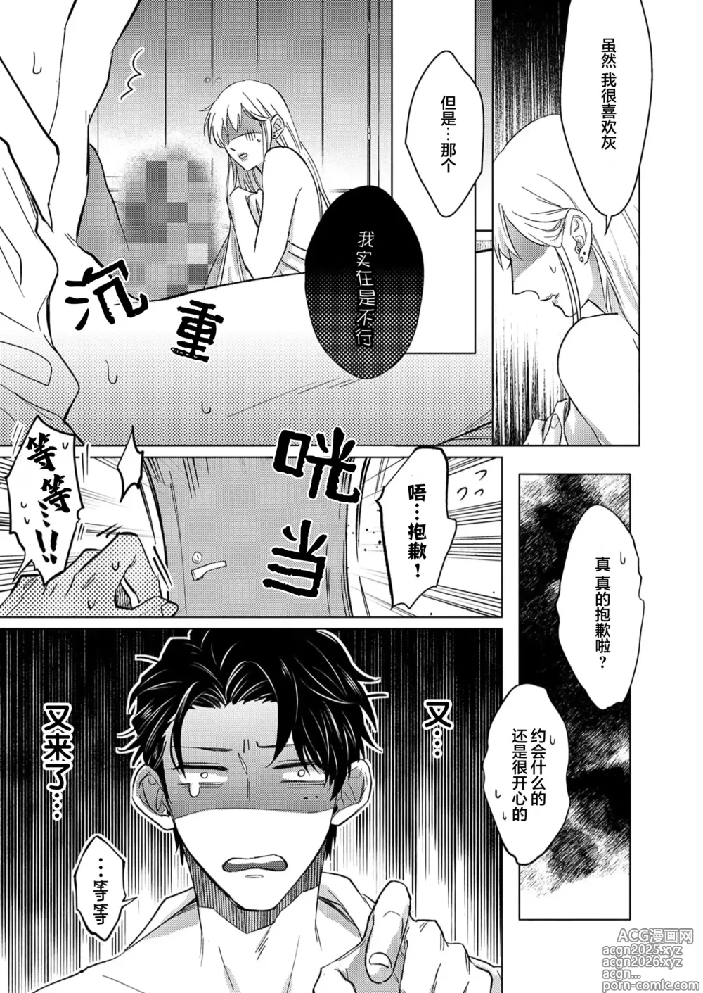 Page 7 of manga 祖先大人的基因就算是恶魔也不能断绝