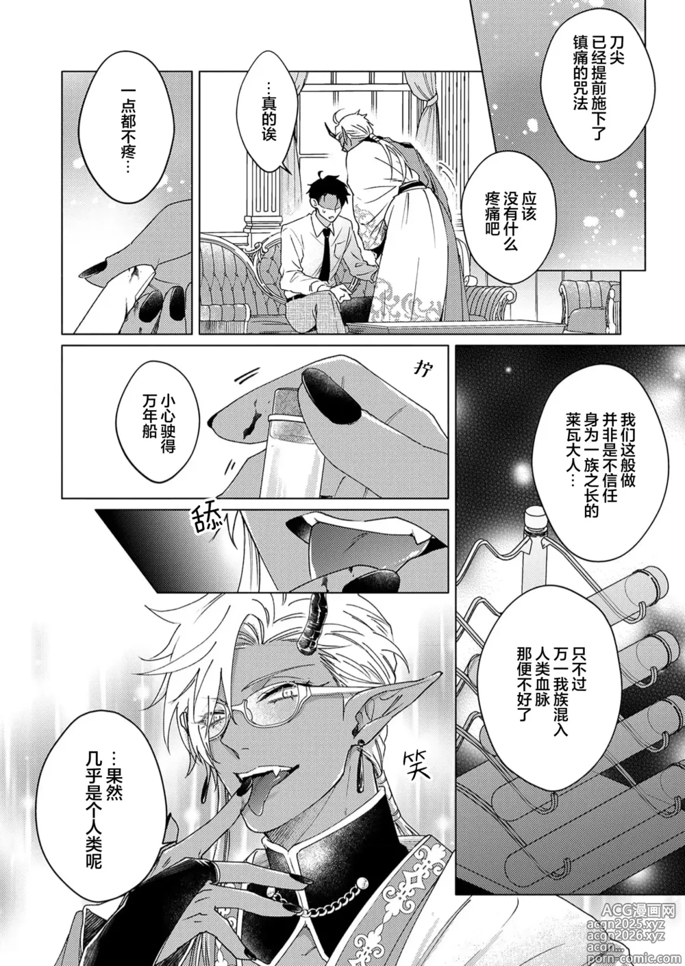 Page 62 of manga 祖先大人的基因就算是恶魔也不能断绝