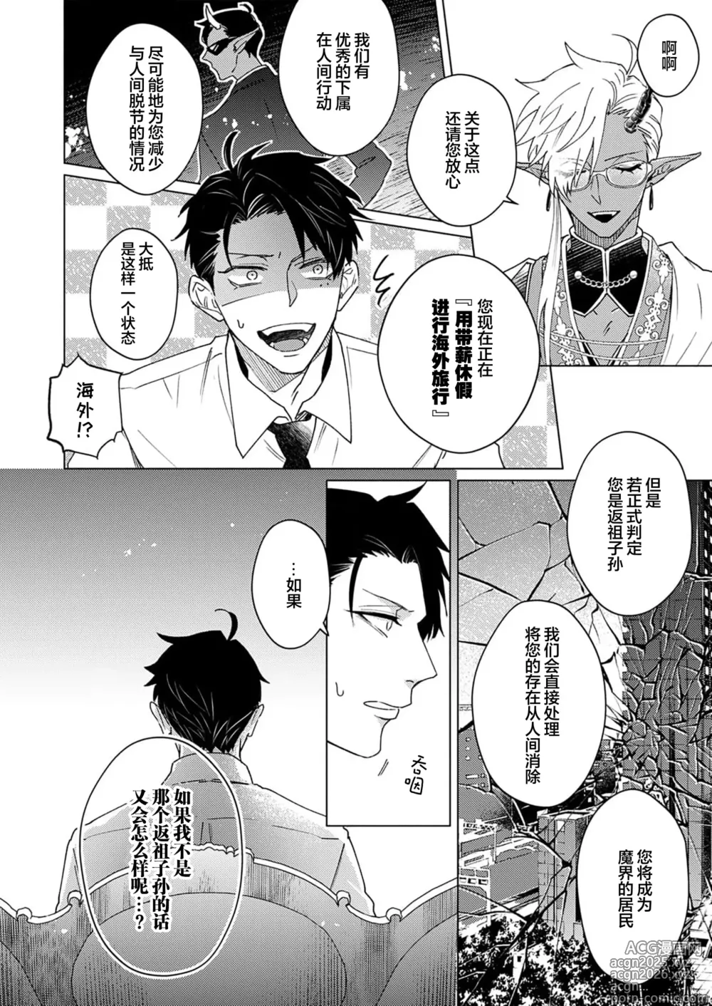Page 64 of manga 祖先大人的基因就算是恶魔也不能断绝