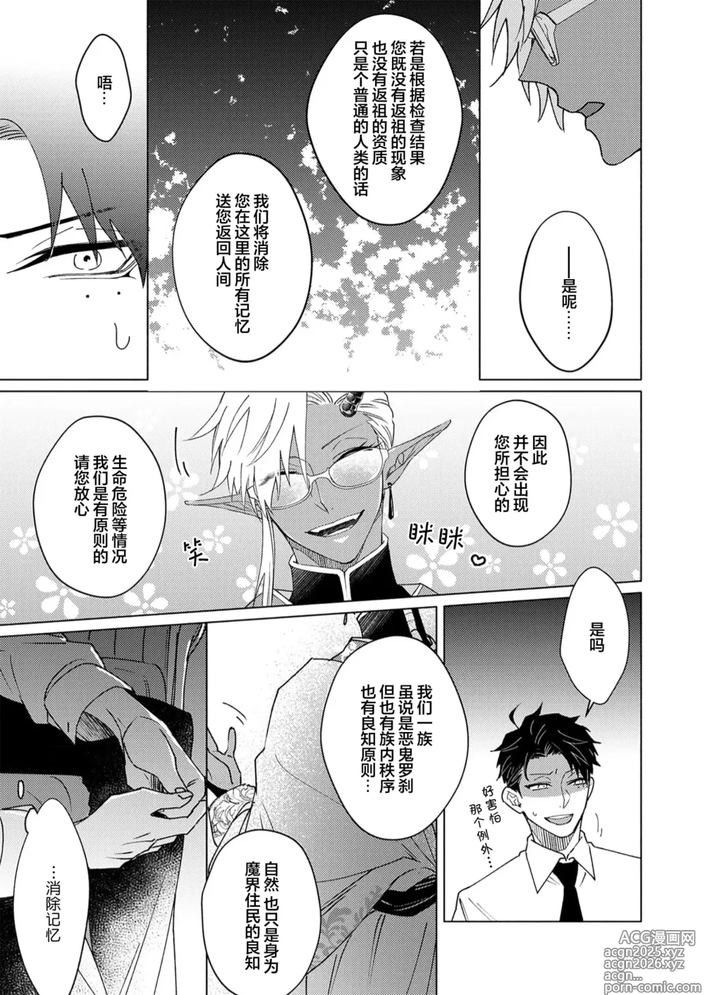 Page 65 of manga 祖先大人的基因就算是恶魔也不能断绝