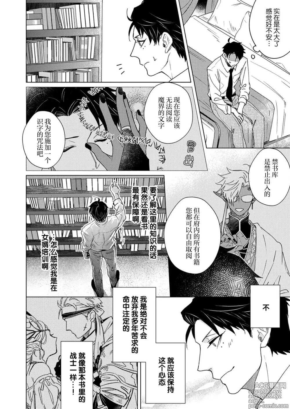 Page 68 of manga 祖先大人的基因就算是恶魔也不能断绝