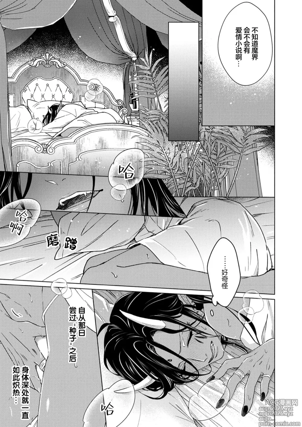 Page 69 of manga 祖先大人的基因就算是恶魔也不能断绝