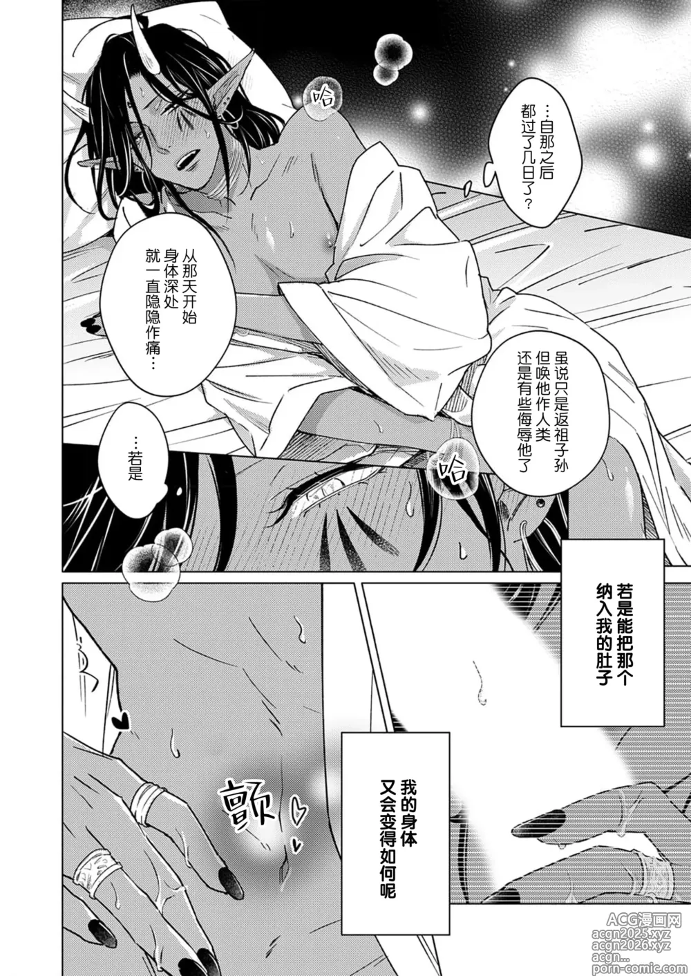 Page 70 of manga 祖先大人的基因就算是恶魔也不能断绝