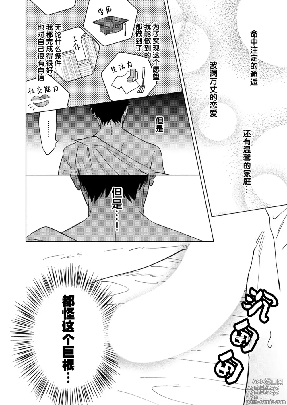 Page 8 of manga 祖先大人的基因就算是恶魔也不能断绝