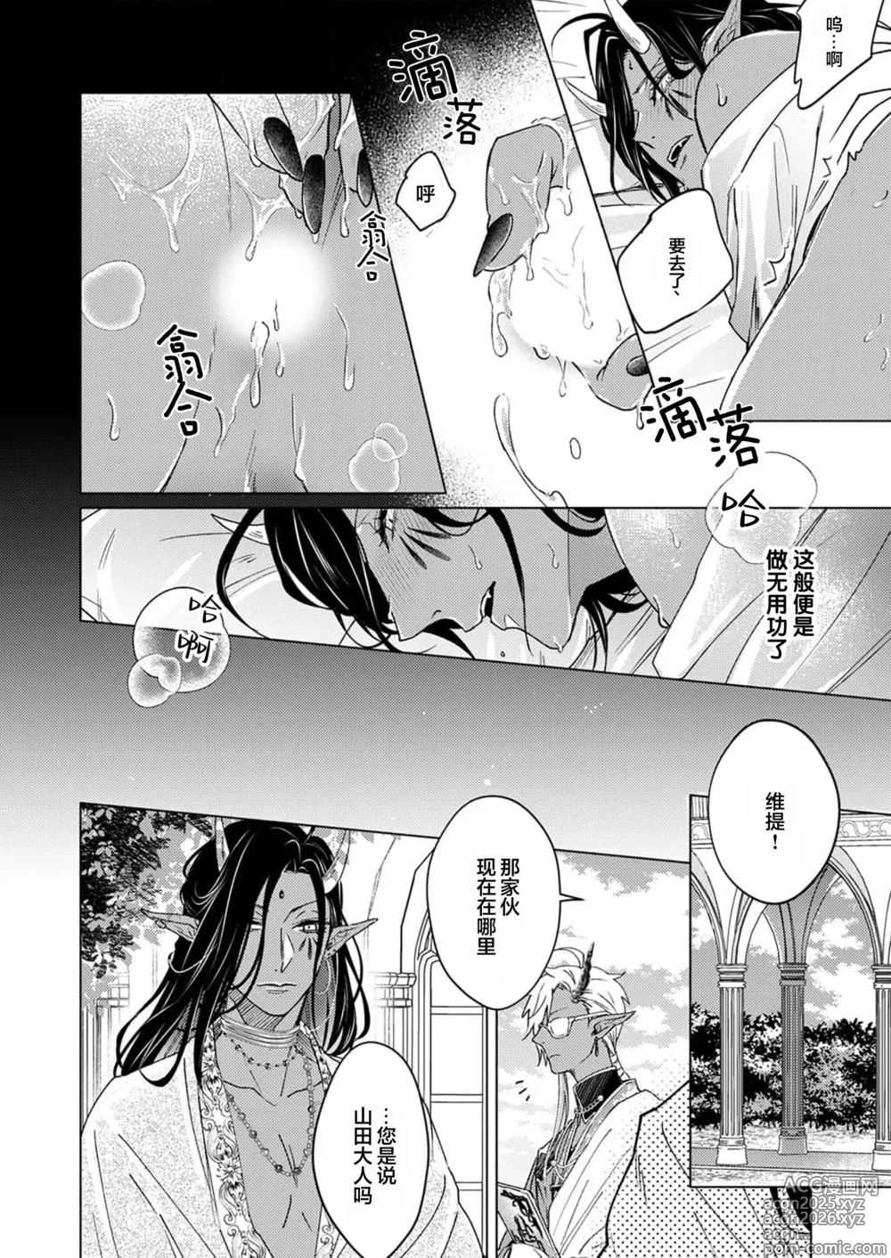 Page 72 of manga 祖先大人的基因就算是恶魔也不能断绝