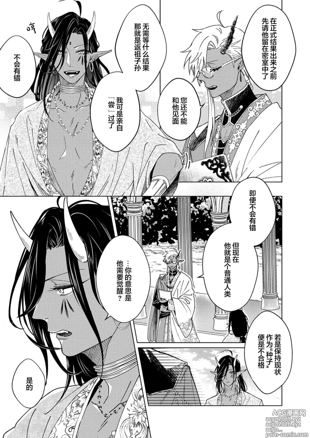 Page 73 of manga 祖先大人的基因就算是恶魔也不能断绝