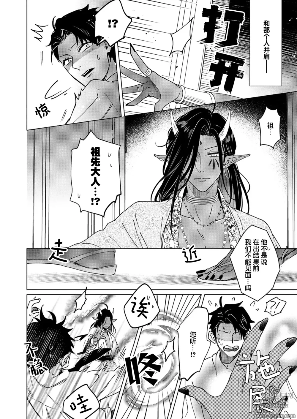 Page 76 of manga 祖先大人的基因就算是恶魔也不能断绝