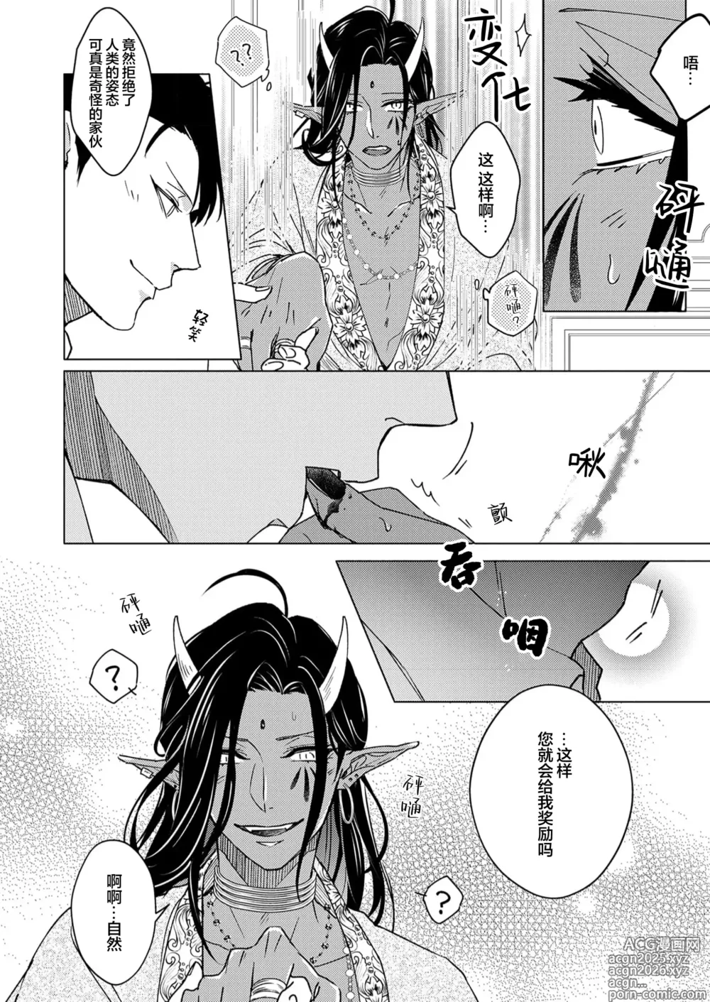 Page 80 of manga 祖先大人的基因就算是恶魔也不能断绝