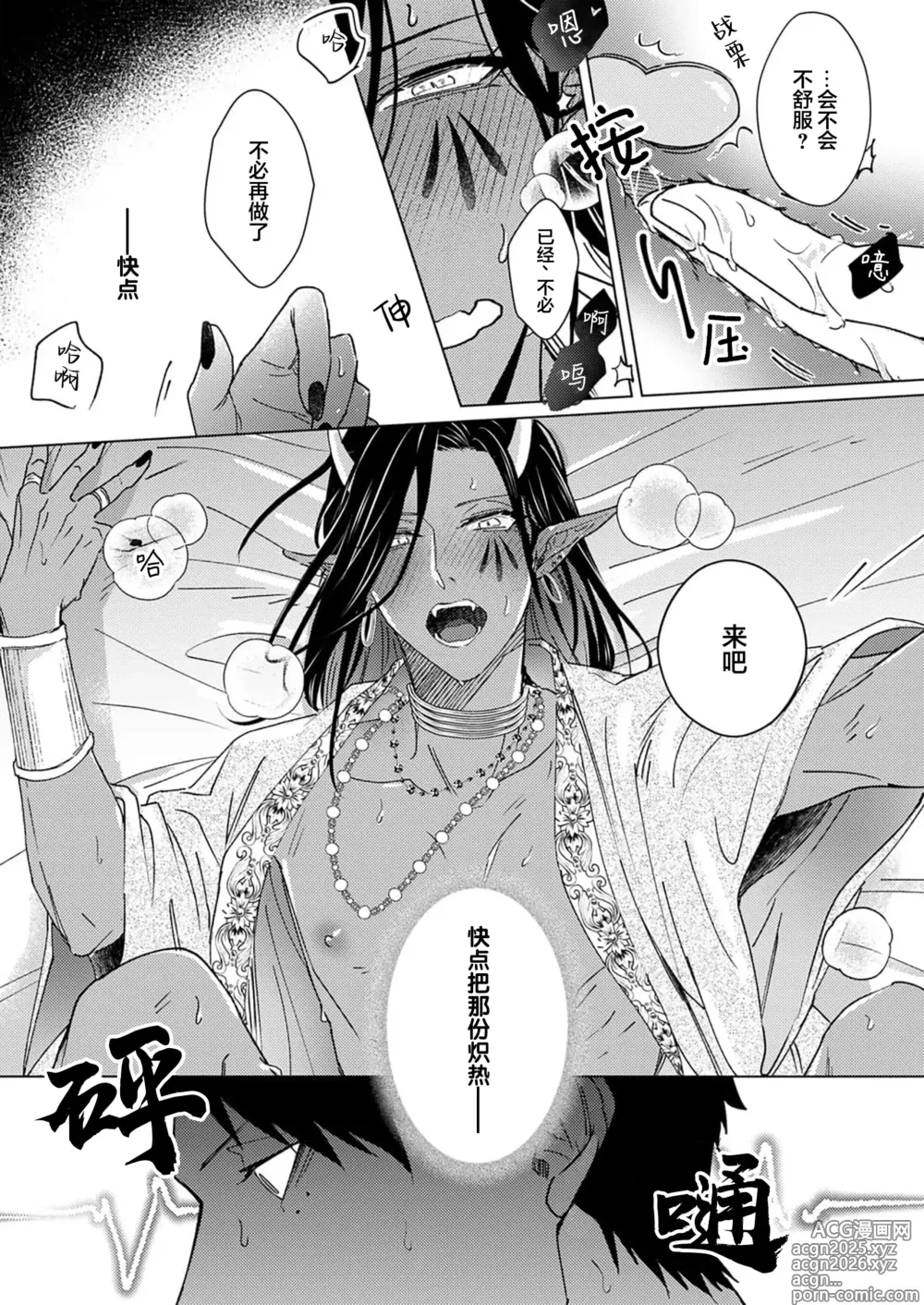 Page 82 of manga 祖先大人的基因就算是恶魔也不能断绝