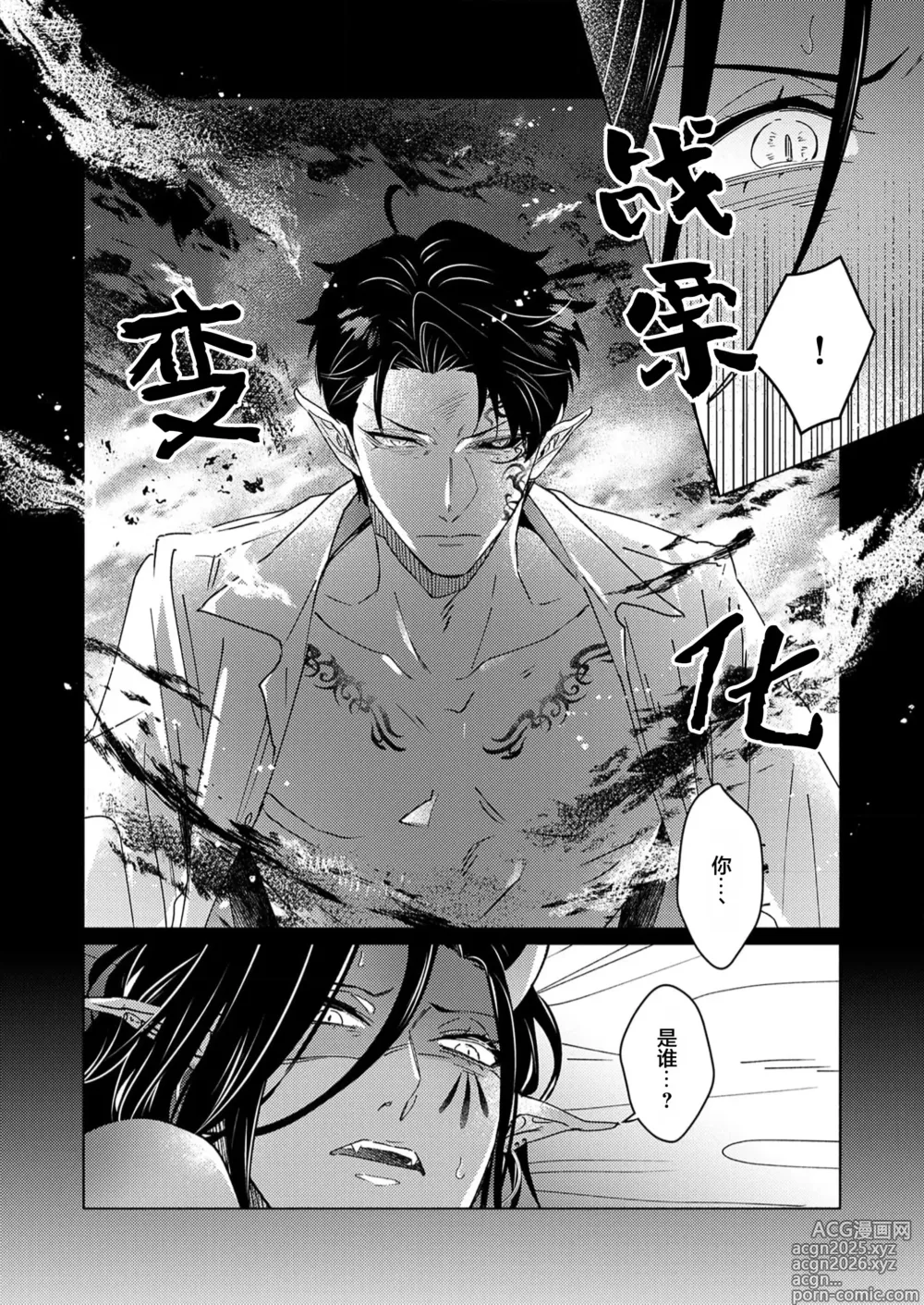 Page 84 of manga 祖先大人的基因就算是恶魔也不能断绝