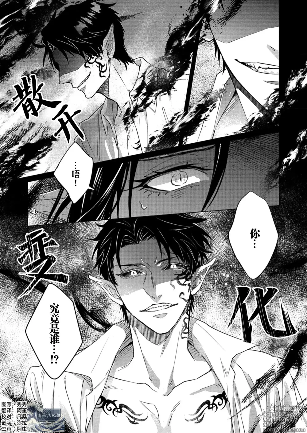 Page 89 of manga 祖先大人的基因就算是恶魔也不能断绝