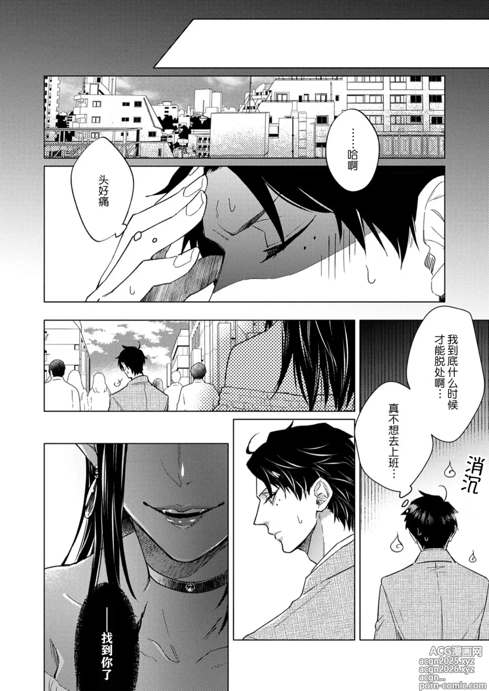 Page 10 of manga 祖先大人的基因就算是恶魔也不能断绝