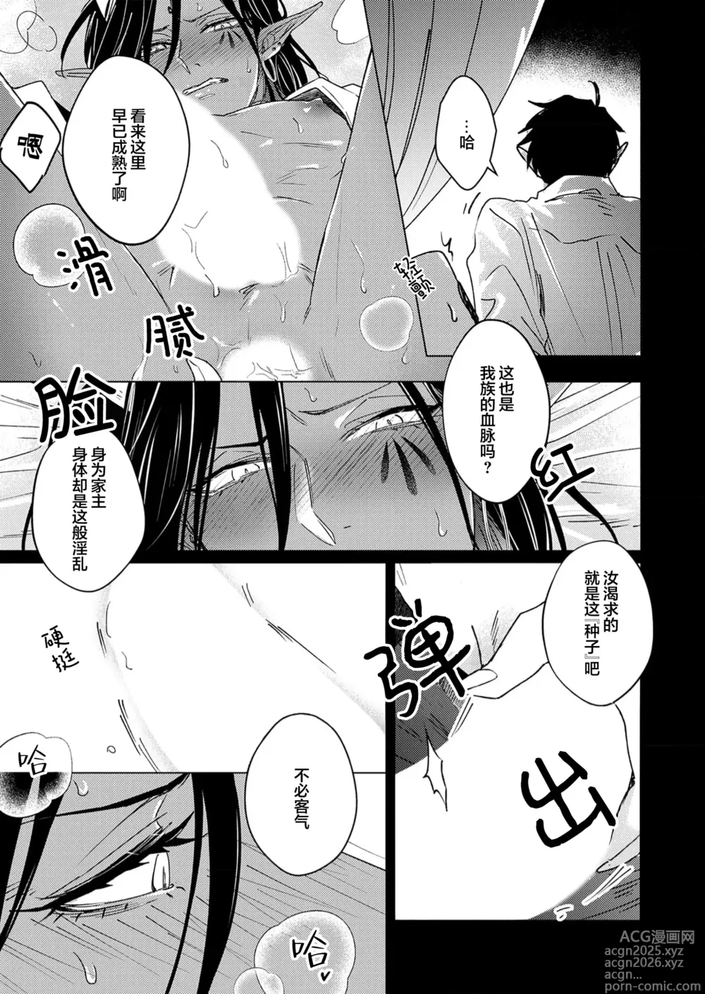 Page 93 of manga 祖先大人的基因就算是恶魔也不能断绝