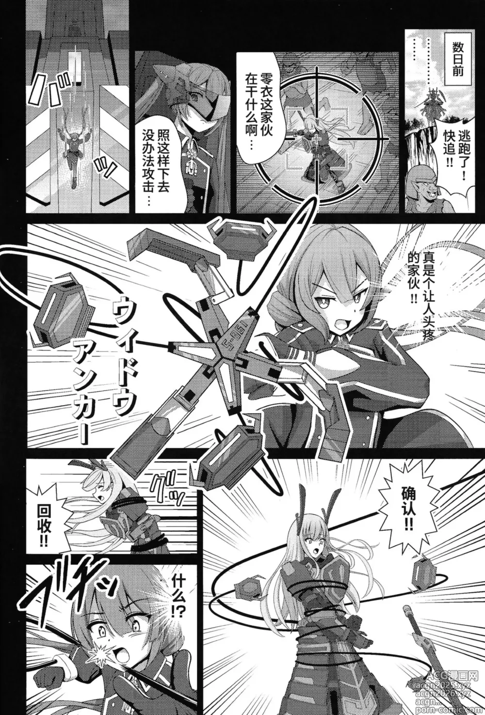 Page 3 of doujinshi 閃刀姫飼育実験 堕落为性处理宠物的战姬们