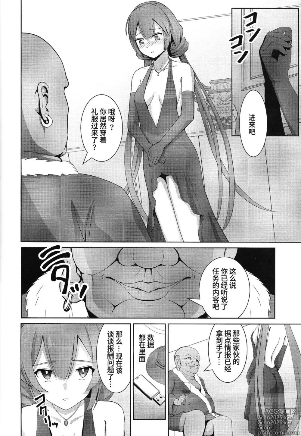 Page 23 of doujinshi 閃刀姫飼育実験 堕落为性处理宠物的战姬们