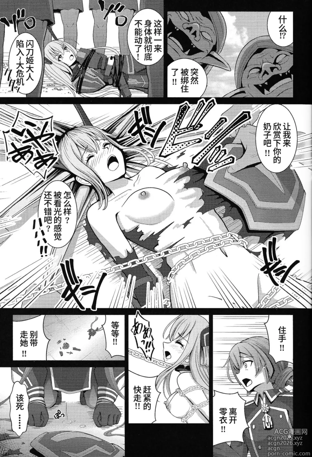 Page 4 of doujinshi 閃刀姫飼育実験 堕落为性处理宠物的战姬们