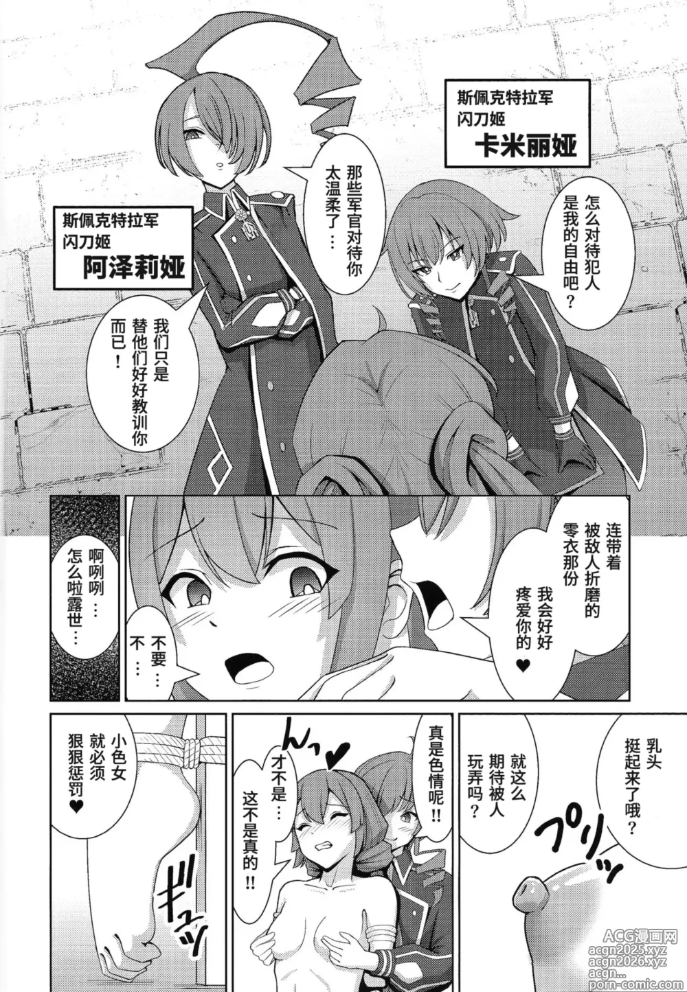 Page 7 of doujinshi 閃刀姫飼育実験 堕落为性处理宠物的战姬们