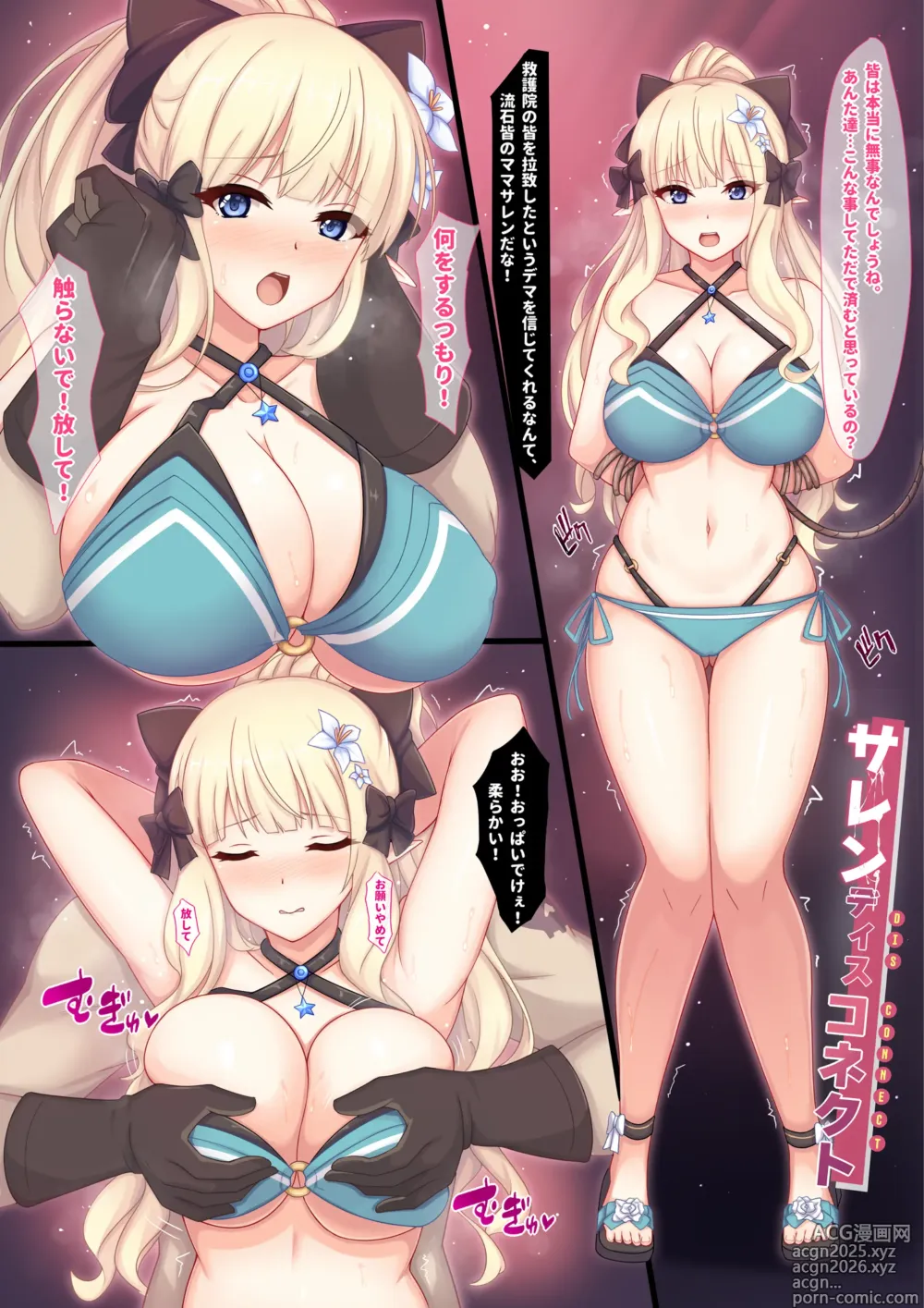 Page 2 of doujinshi Saren Disconnect