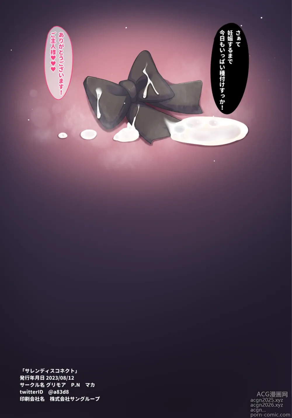 Page 14 of doujinshi Saren Disconnect