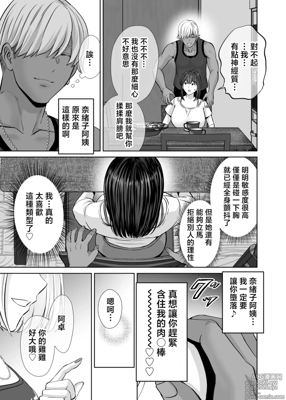 Page 20 of doujinshi Mother swapping 1 ~The story of giving away my mother and having sex with young moms