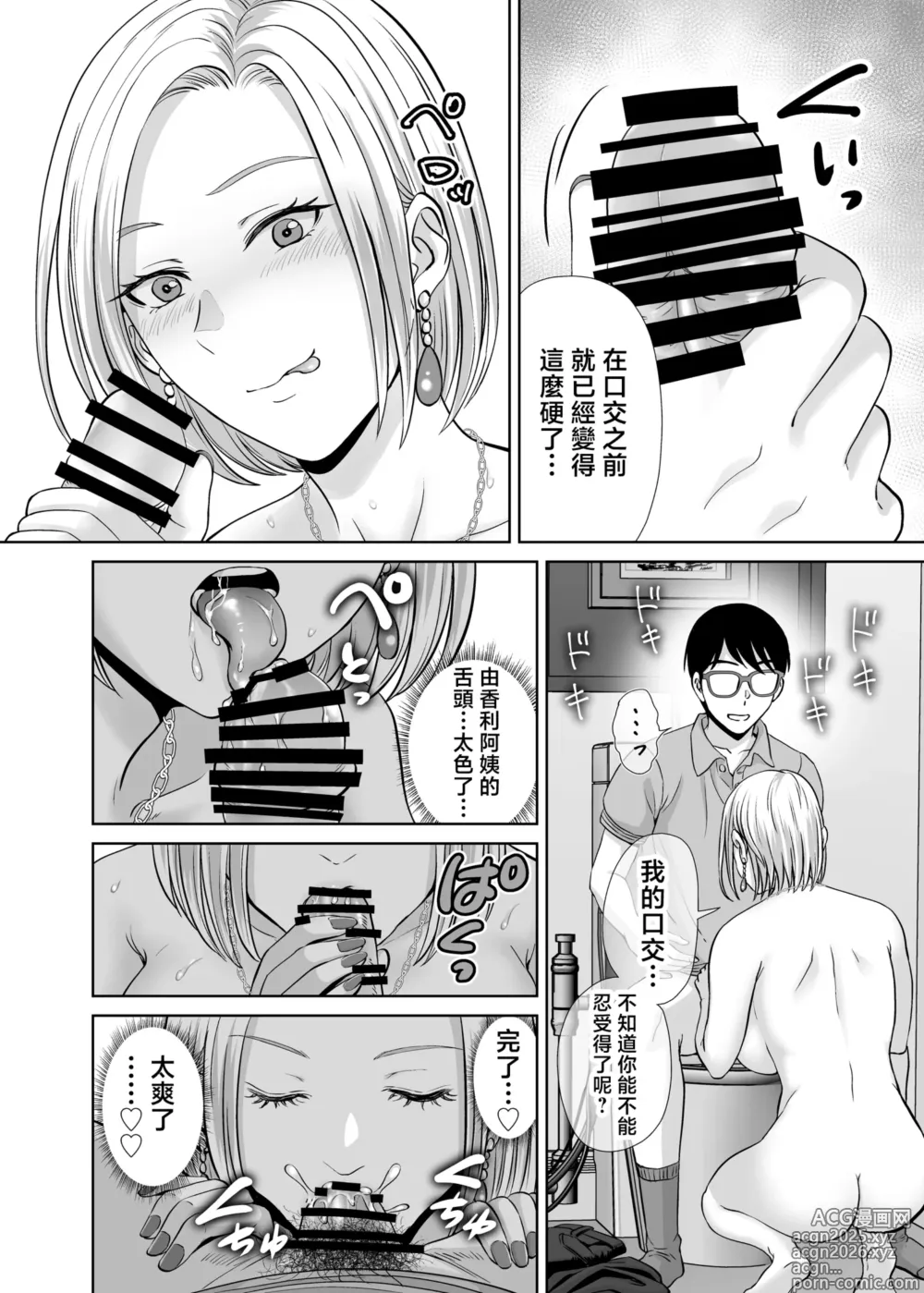 Page 21 of doujinshi Mother swapping 1 ~The story of giving away my mother and having sex with young moms