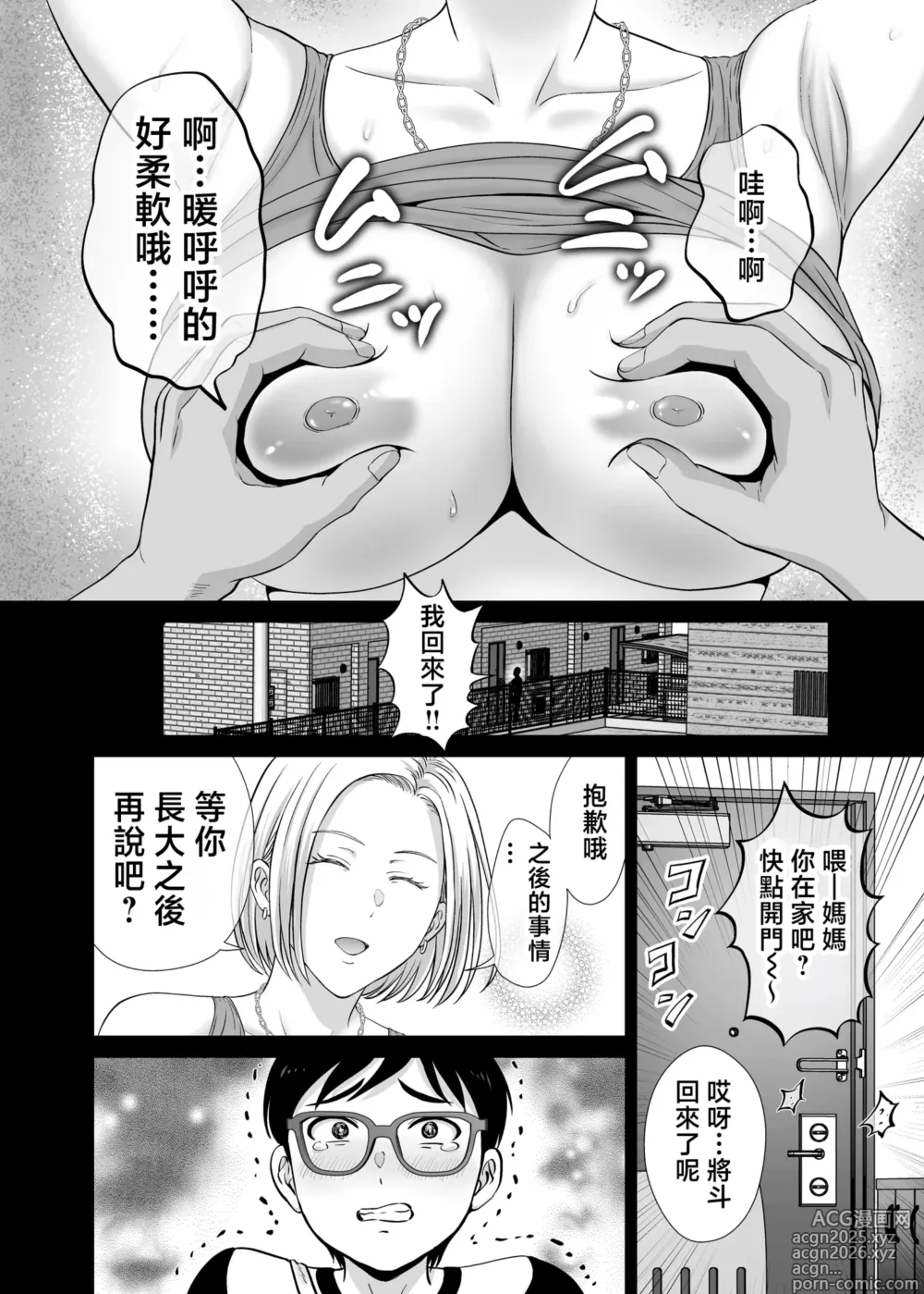 Page 5 of doujinshi Mother swapping 1 ~The story of giving away my mother and having sex with young moms