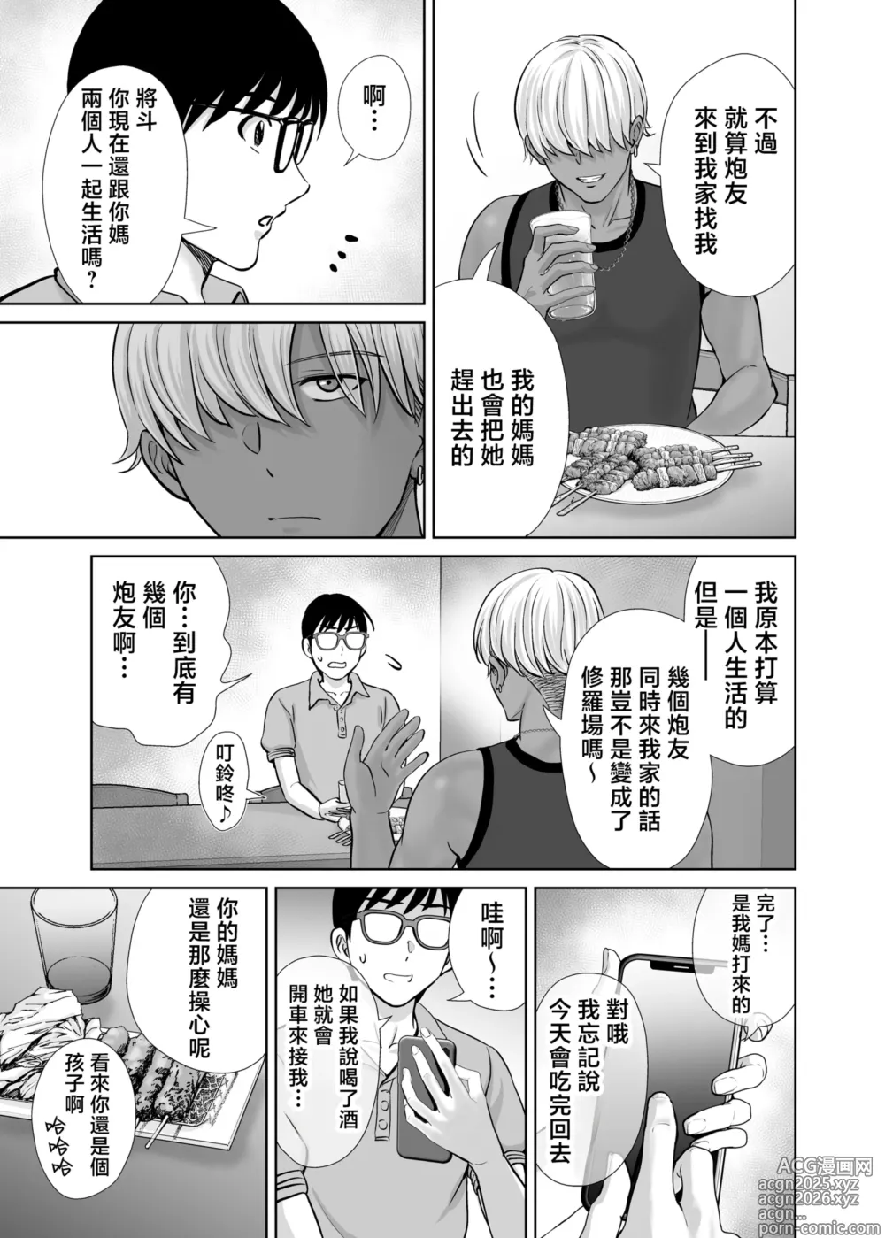 Page 8 of doujinshi Mother swapping 1 ~The story of giving away my mother and having sex with young moms