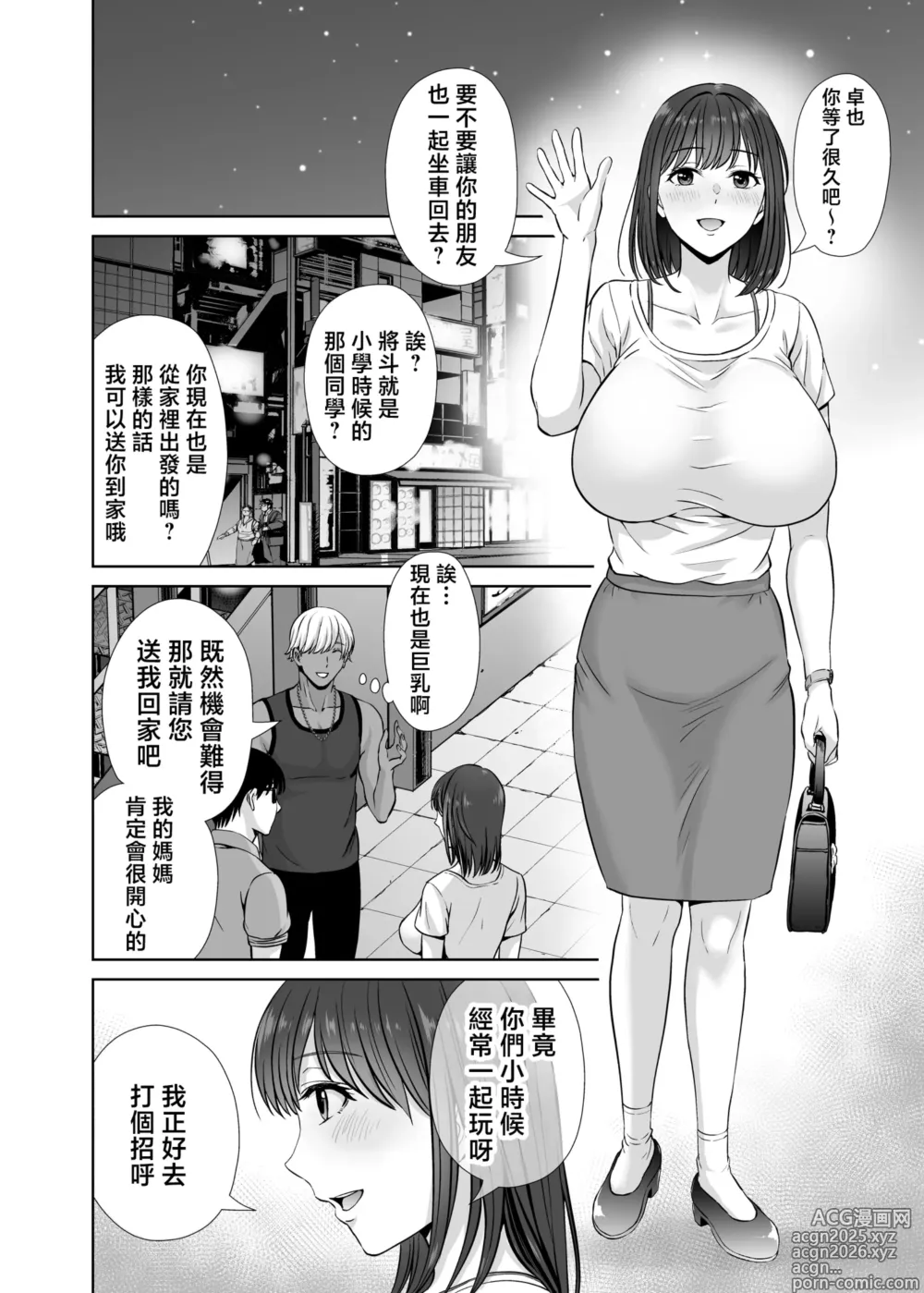 Page 9 of doujinshi Mother swapping 1 ~The story of giving away my mother and having sex with young moms