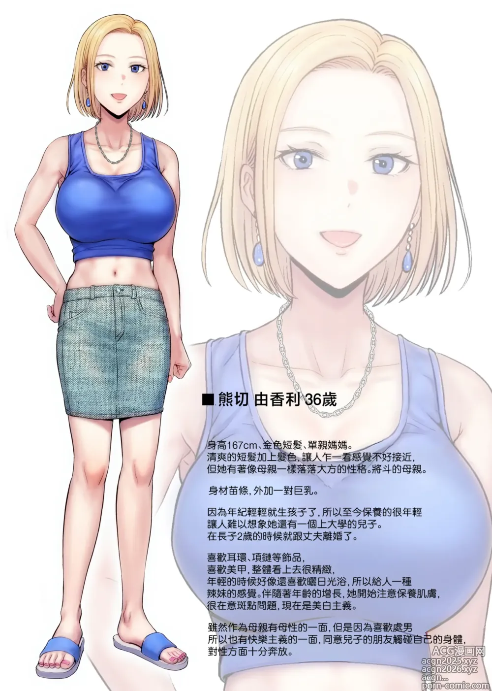 Page 90 of doujinshi Mother swapping 1 ~The story of giving away my mother and having sex with young moms