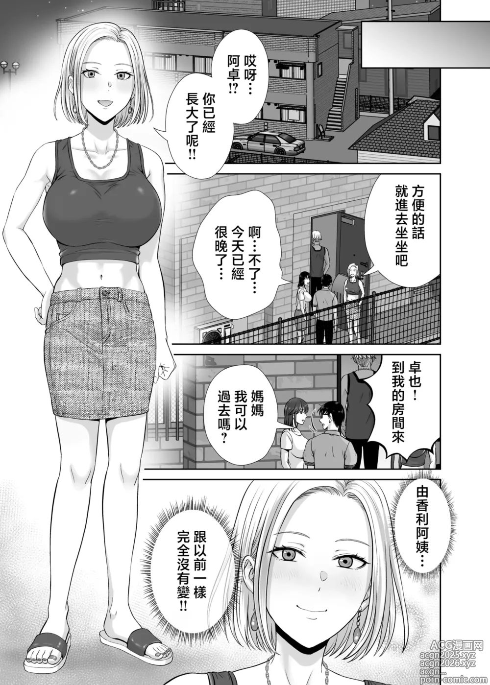 Page 10 of doujinshi Mother swapping 1 ~The story of giving away my mother and having sex with young moms