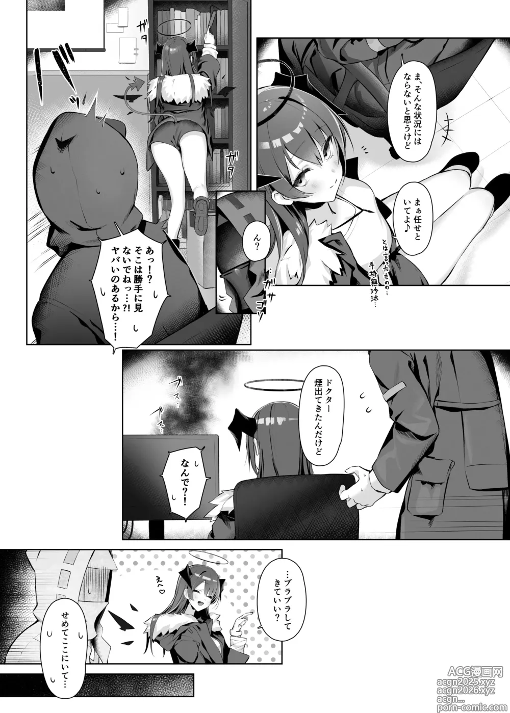 Page 5 of doujinshi 目挑心招