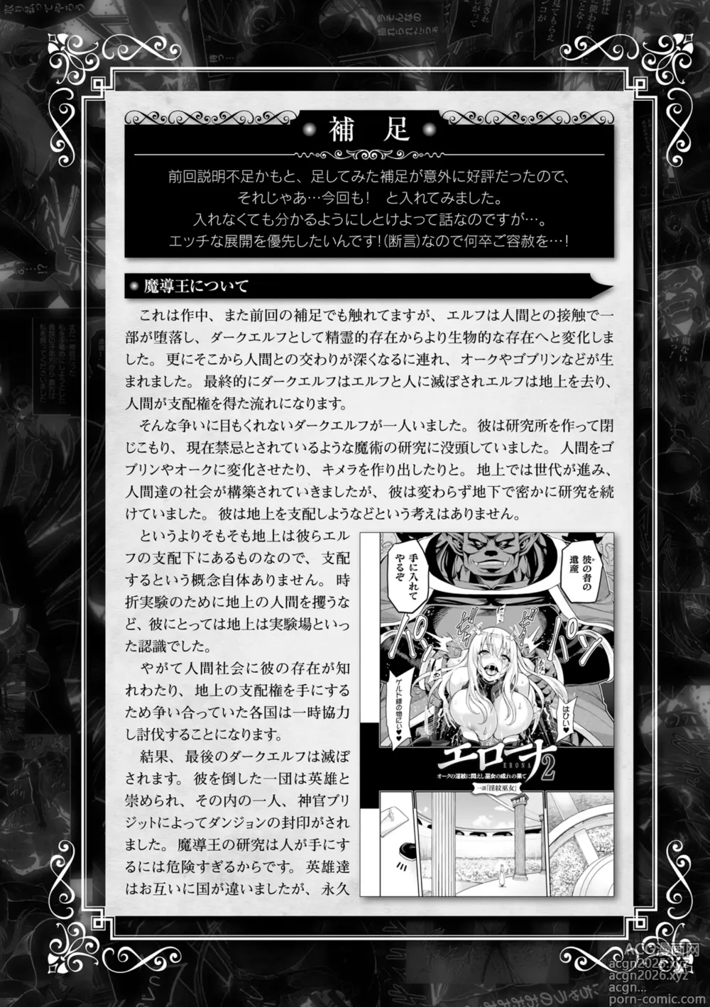 Page 2 of manga エローナ2 オークの淫紋に悶えし巫女の成れの果て Extra