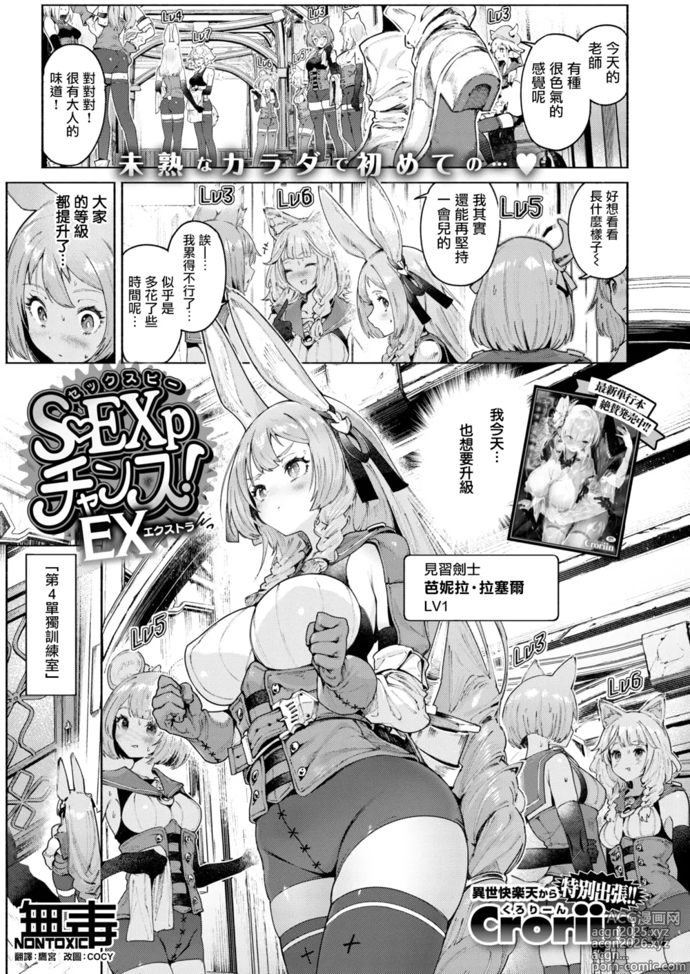 Page 1 of manga SEXp Chance! EX