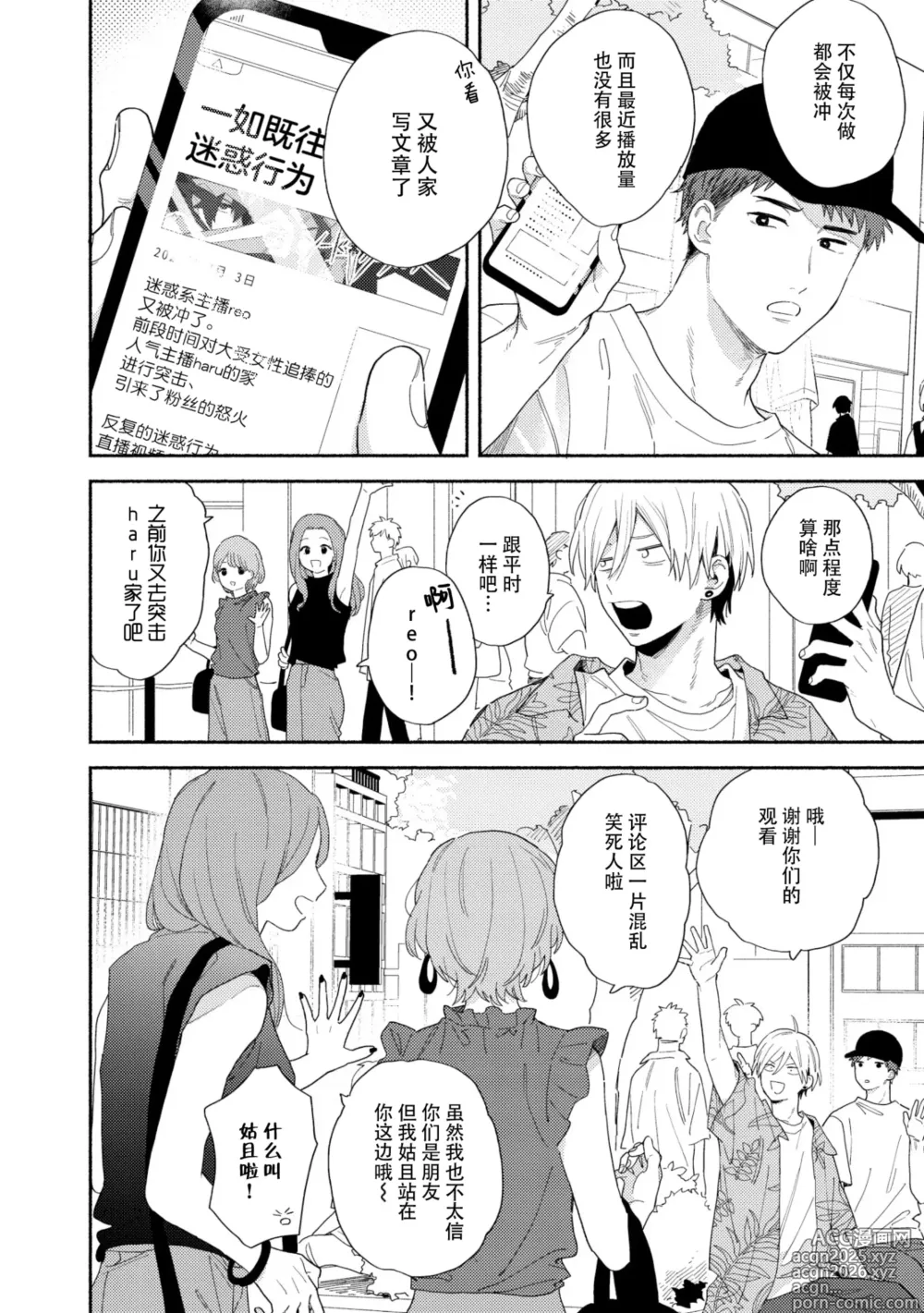 Page 11 of manga イケメン配信者にリア凸してみた｜向帅哥主播发起现实突击取材