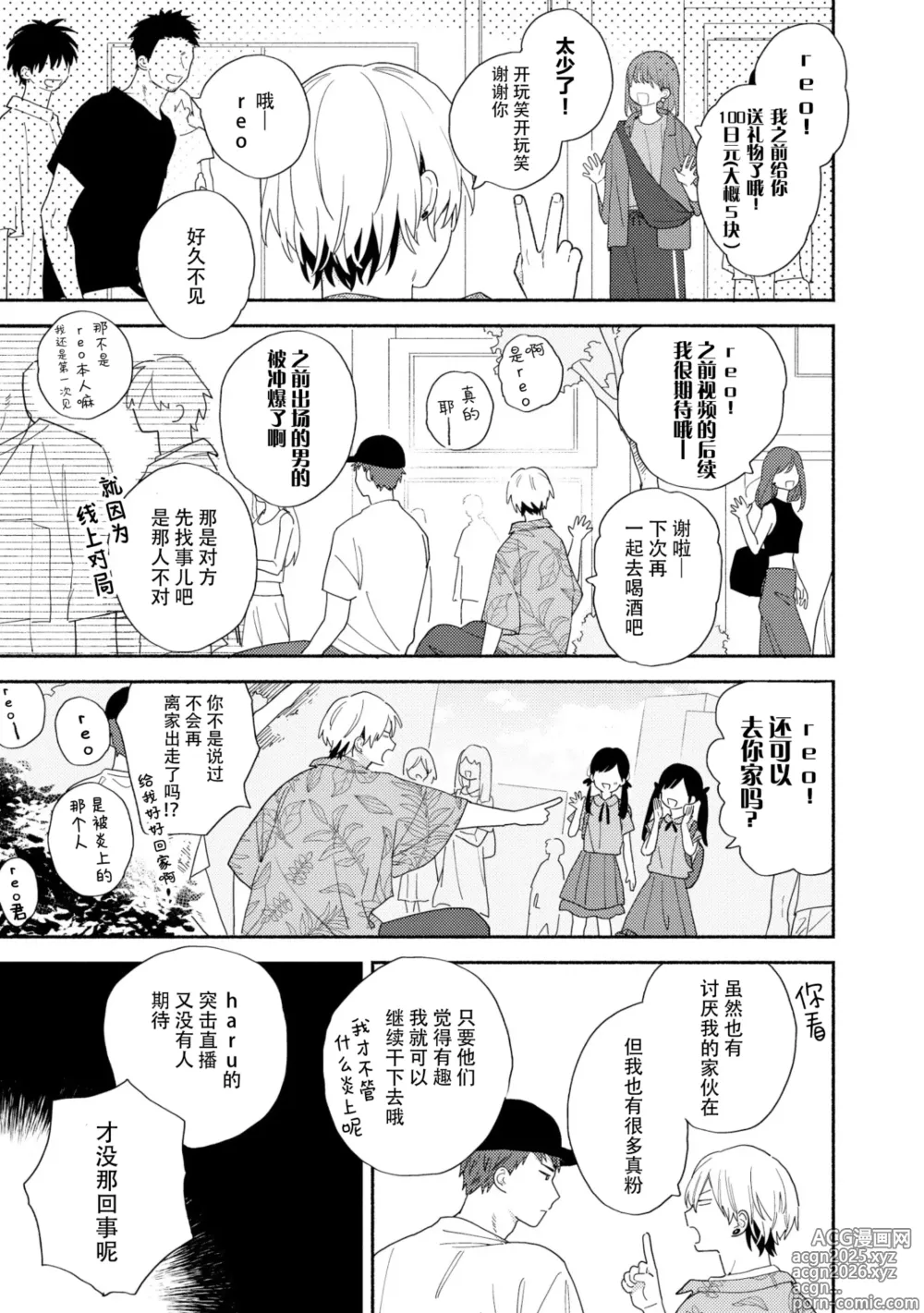 Page 12 of manga イケメン配信者にリア凸してみた｜向帅哥主播发起现实突击取材