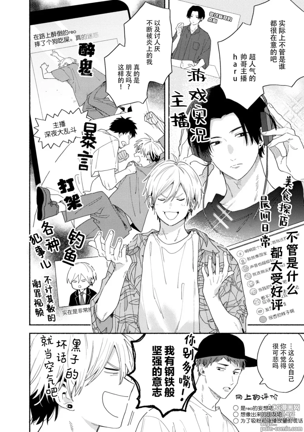 Page 13 of manga イケメン配信者にリア凸してみた｜向帅哥主播发起现实突击取材