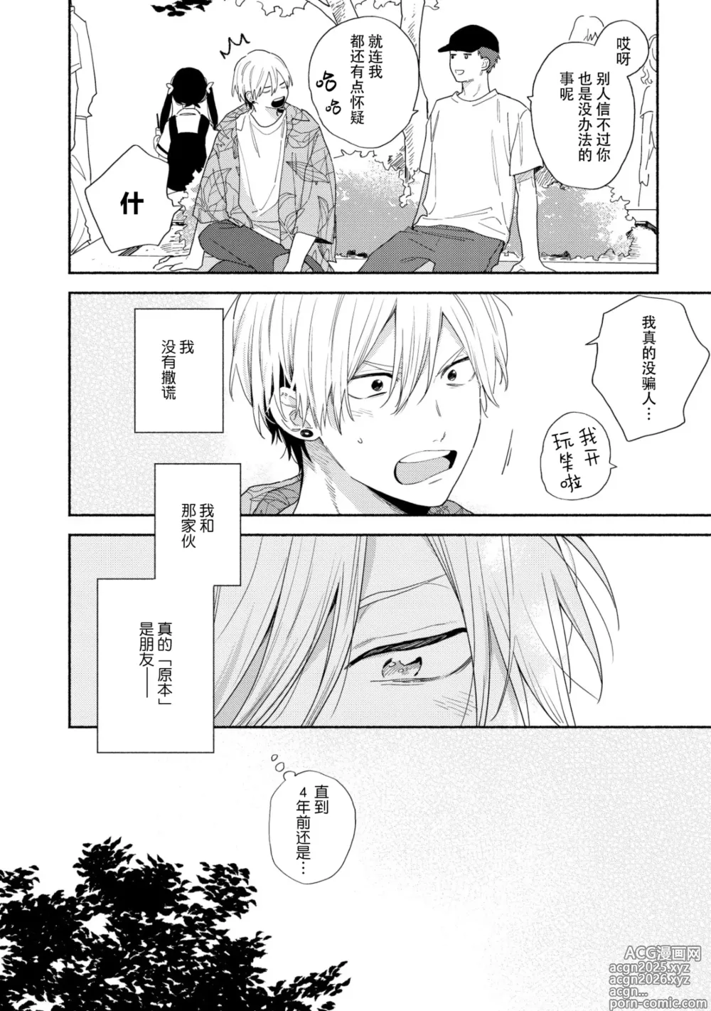 Page 15 of manga イケメン配信者にリア凸してみた｜向帅哥主播发起现实突击取材