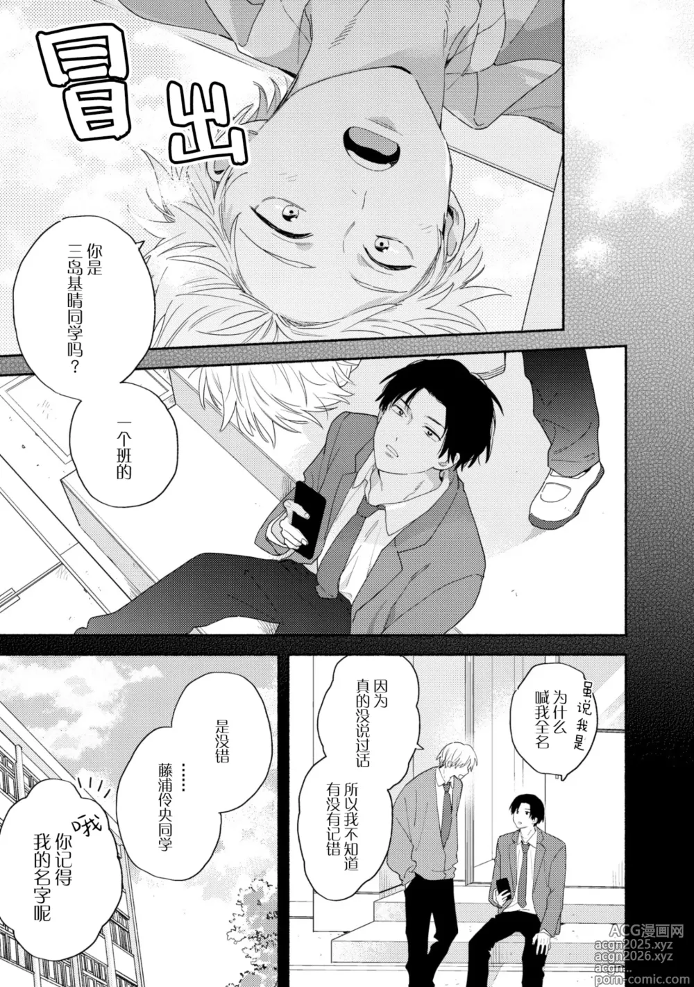 Page 16 of manga イケメン配信者にリア凸してみた｜向帅哥主播发起现实突击取材