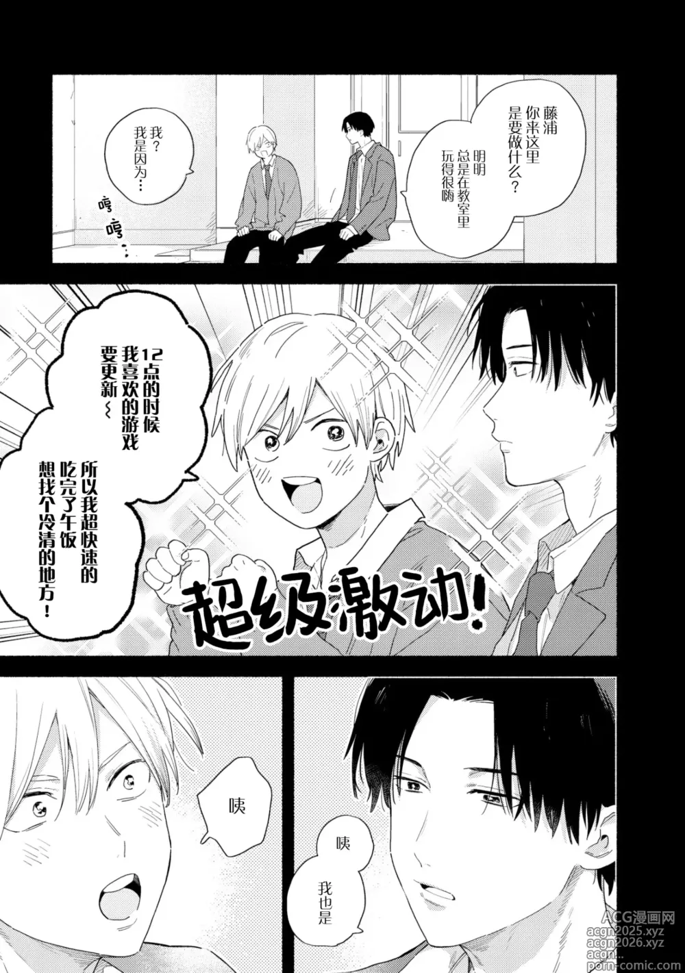 Page 18 of manga イケメン配信者にリア凸してみた｜向帅哥主播发起现实突击取材