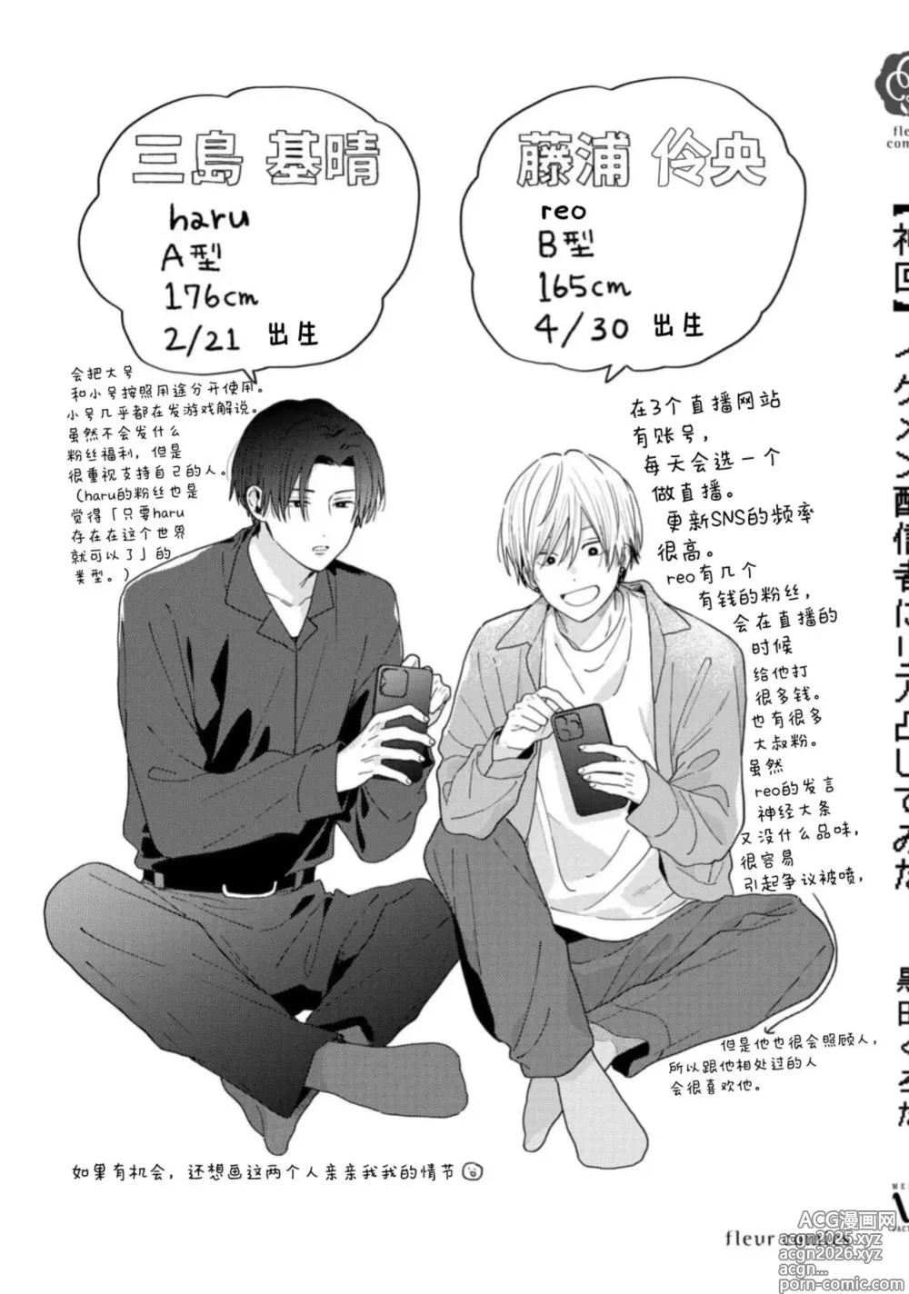 Page 179 of manga イケメン配信者にリア凸してみた｜向帅哥主播发起现实突击取材