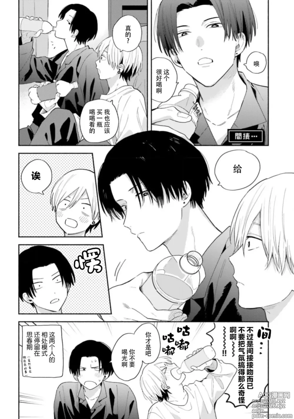 Page 180 of manga イケメン配信者にリア凸してみた｜向帅哥主播发起现实突击取材